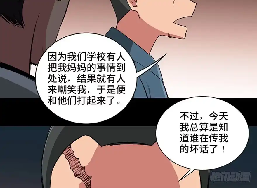 《心跳300秒》第九十五话·时光机 第98页