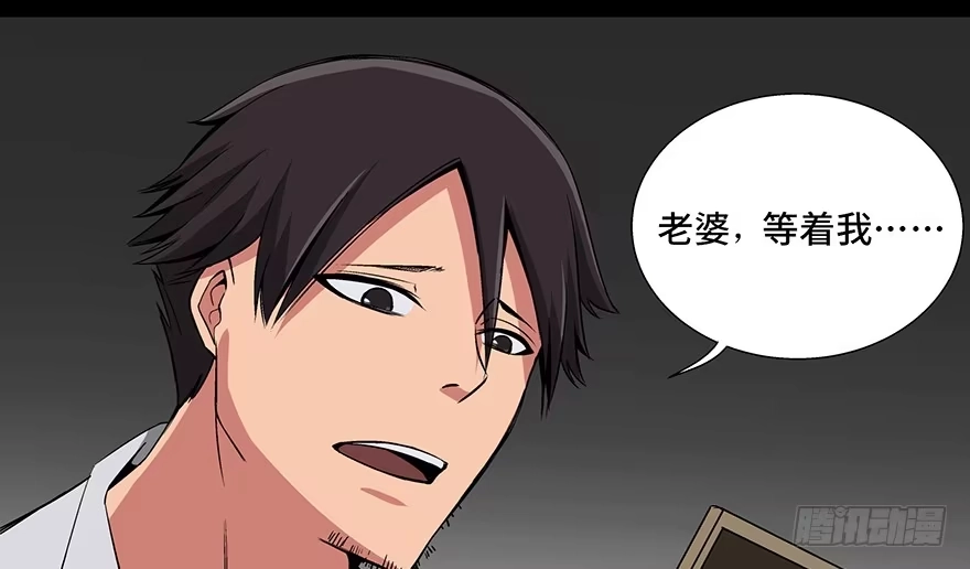 《心跳300秒》第九十五话·时光机 第5页