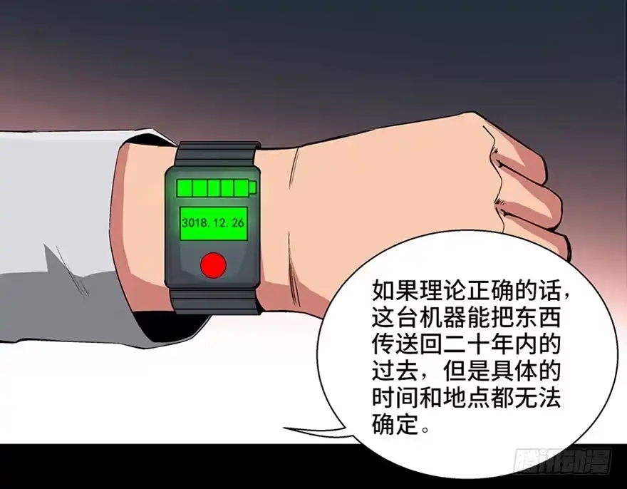 《心跳300秒》第九十五话·时光机 第23页