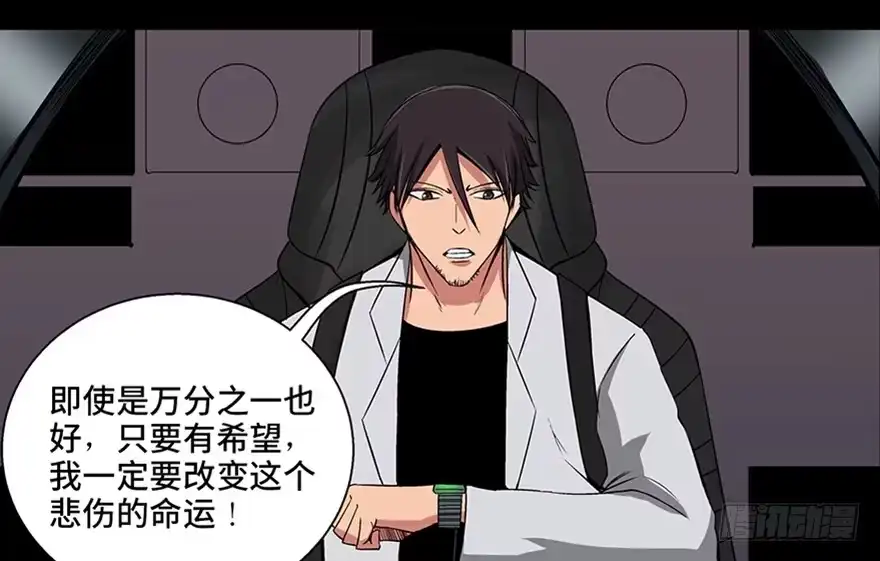 《心跳300秒》第九十五话·时光机 第24页