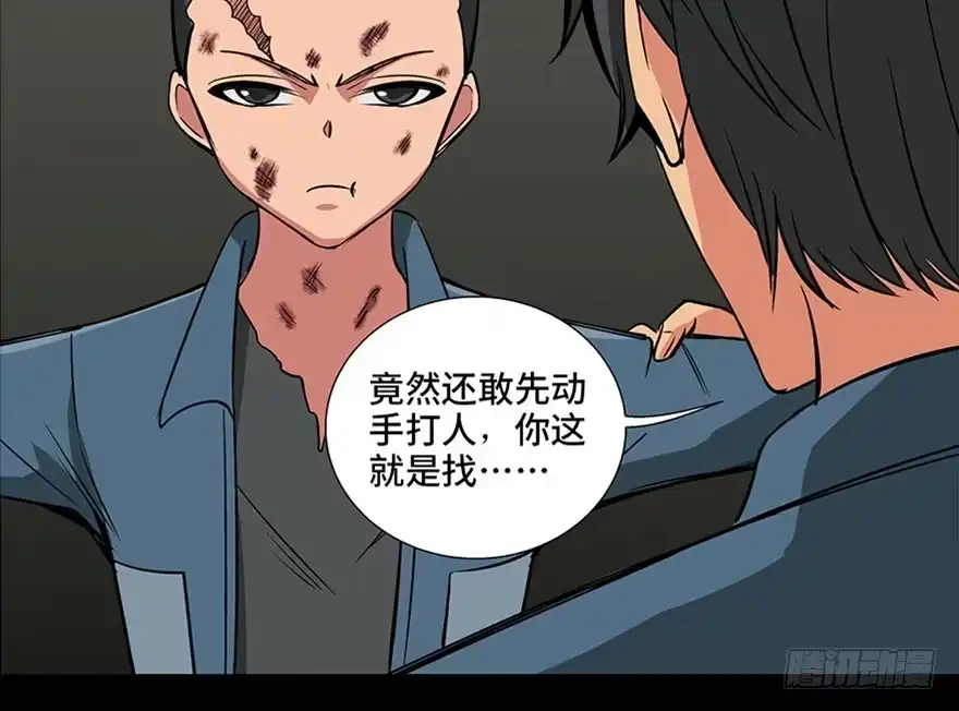 《心跳300秒》第九十五话·时光机 第32页
