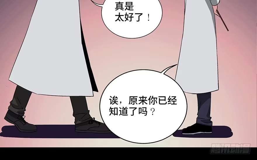 《心跳300秒》第九十五话·时光机 第140页