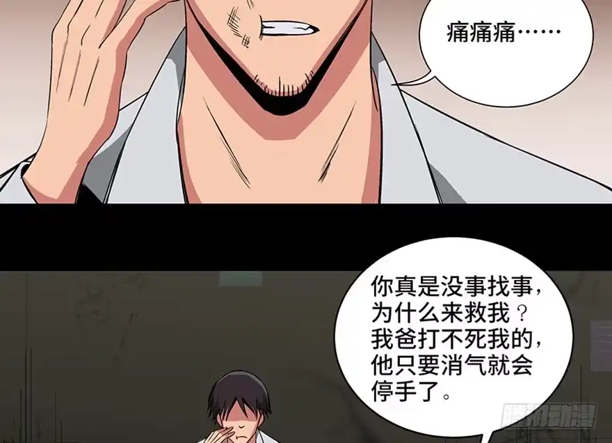 《心跳300秒》第九十五话·时光机 第88页