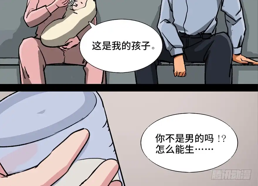 《心跳300秒》第九十六话·女装大佬 第98页