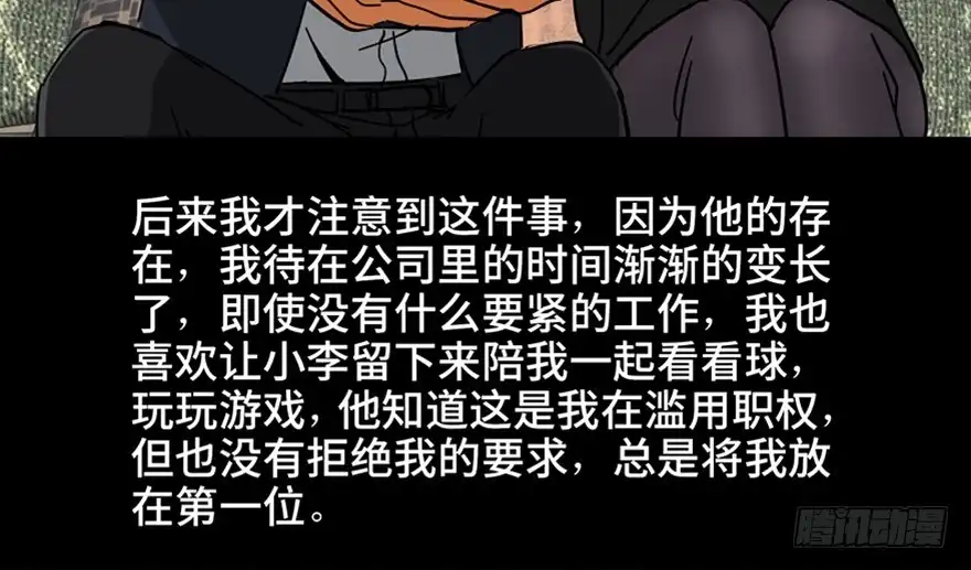 《心跳300秒》第九十六话·女装大佬 第38页