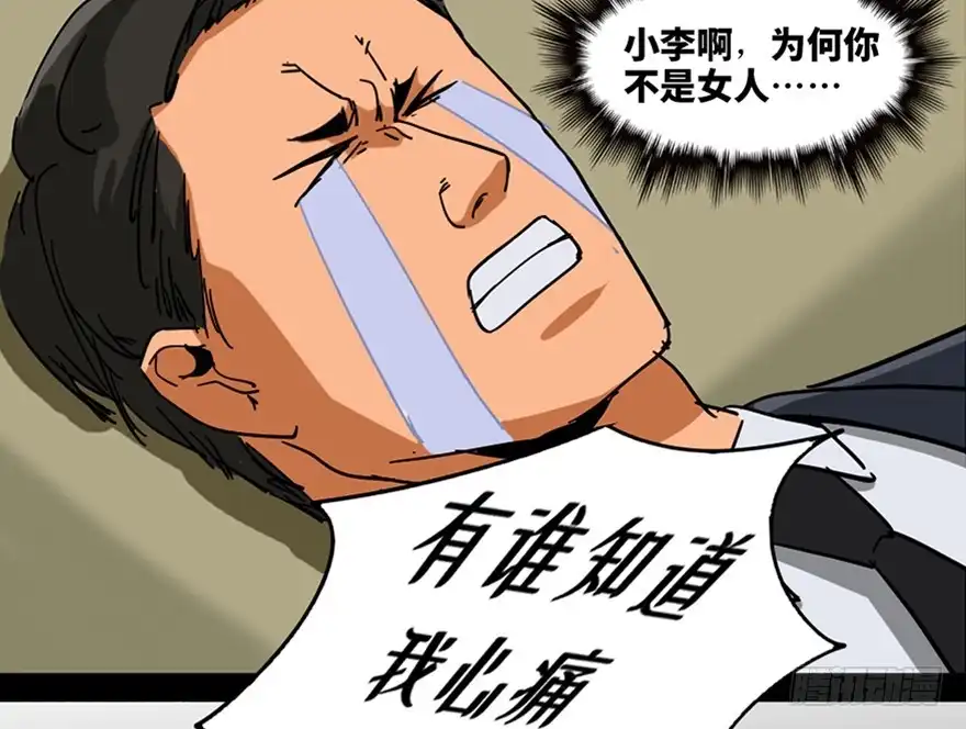 《心跳300秒》第九十六话·女装大佬 第44页