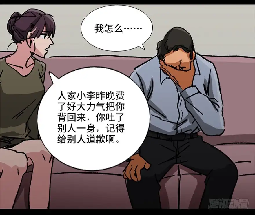 《心跳300秒》第九十六话·女装大佬 第84页