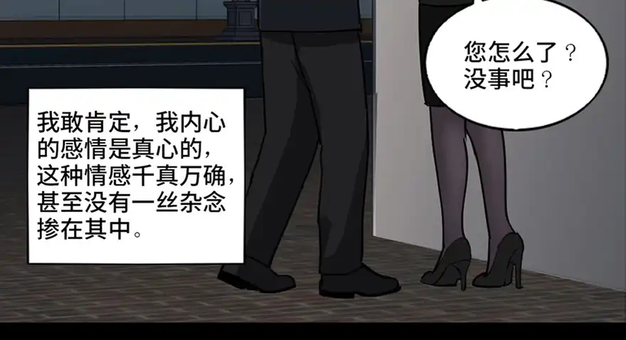 《心跳300秒》第九十六话·女装大佬 第68页