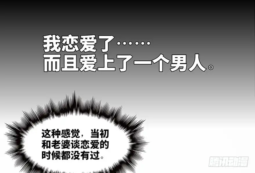 《心跳300秒》第九十六话·女装大佬 第41页