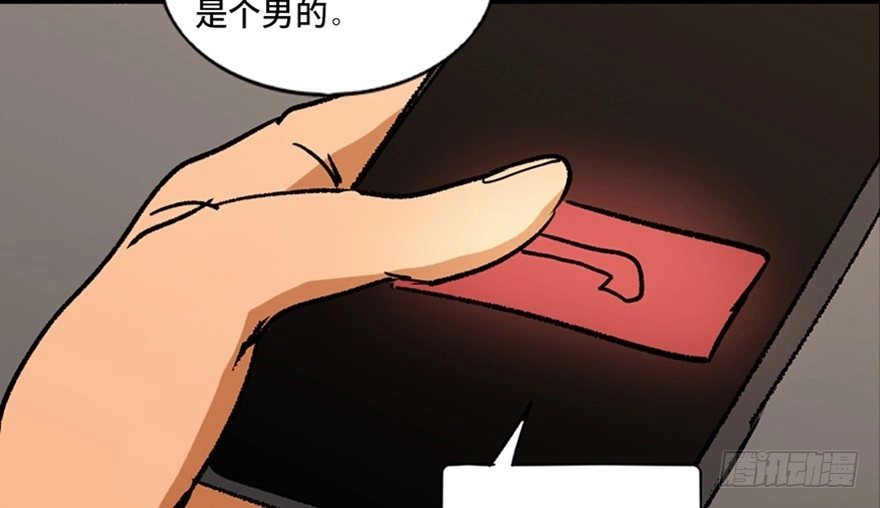《心跳300秒》第九十六话·女装大佬 第119页