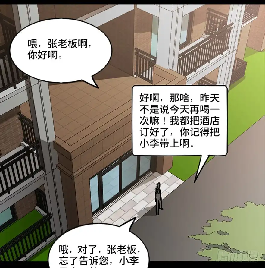 《心跳300秒》第九十六话·女装大佬 第118页