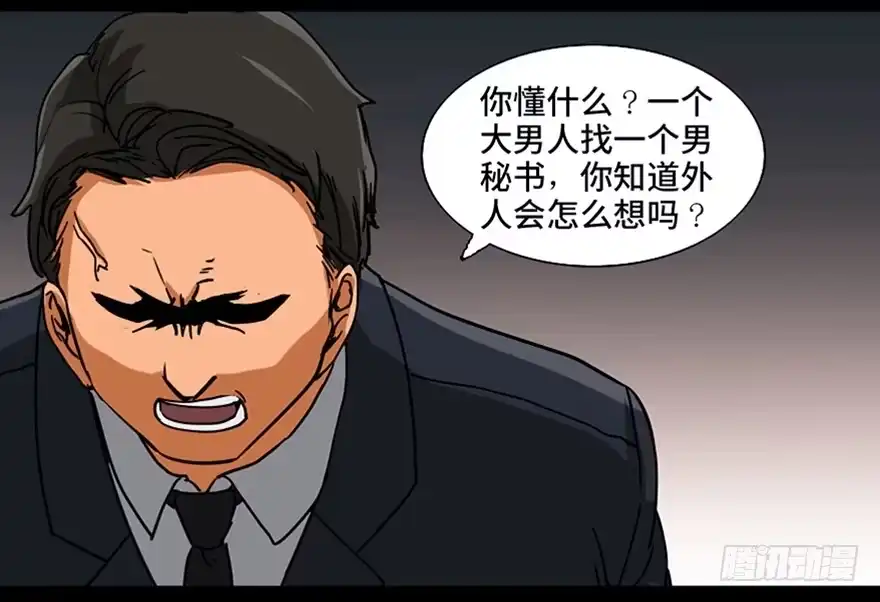 《心跳300秒》第九十六话·女装大佬 第6页