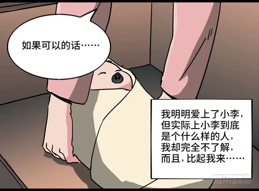 《心跳300秒》第九十六话·女装大佬 第109页