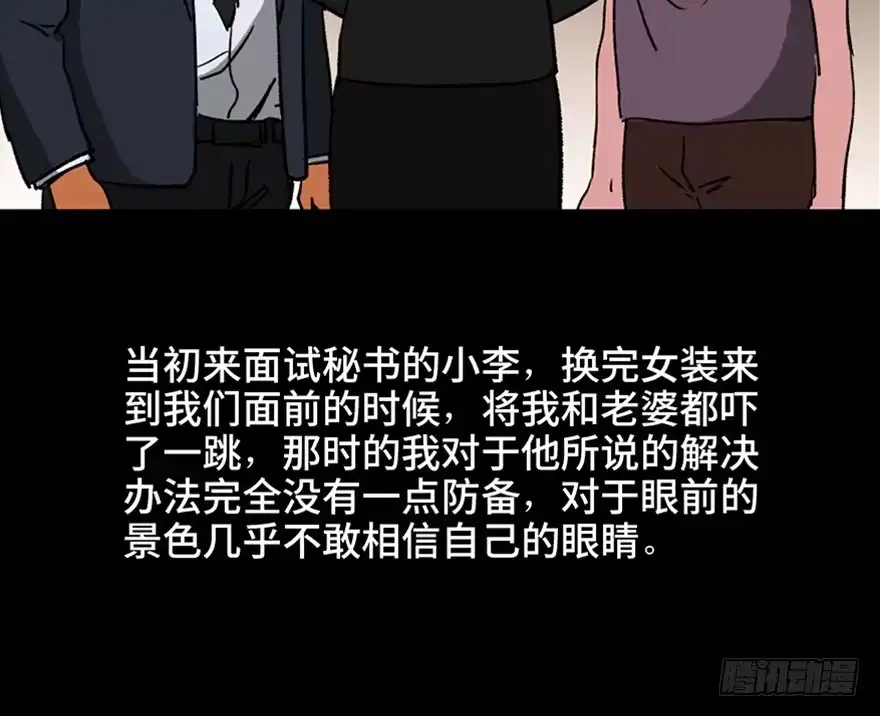 《心跳300秒》第九十六话·女装大佬 第28页