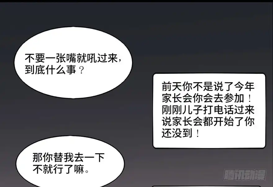 《心跳300秒》第九十六话·女装大佬 第48页
