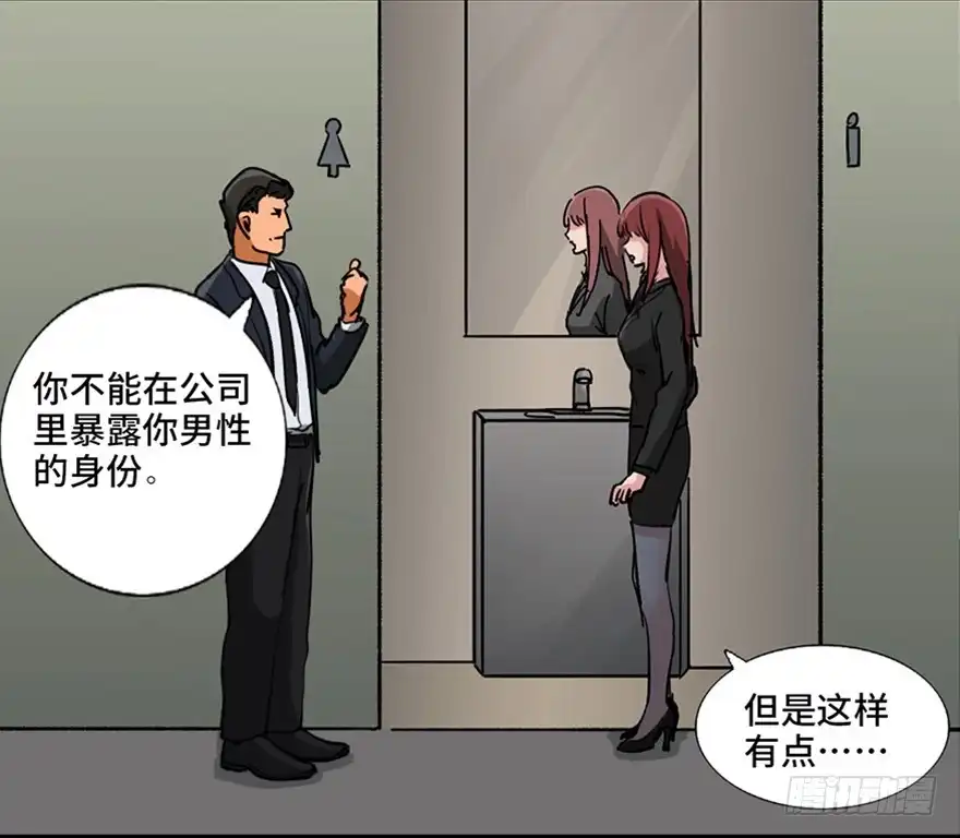 《心跳300秒》第九十六话·女装大佬 第31页