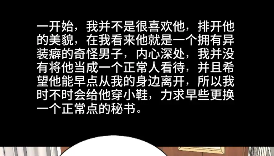 《心跳300秒》第九十六话·女装大佬 第32页