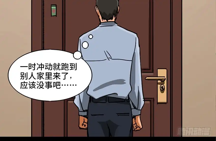 《心跳300秒》第九十六话·女装大佬 第91页