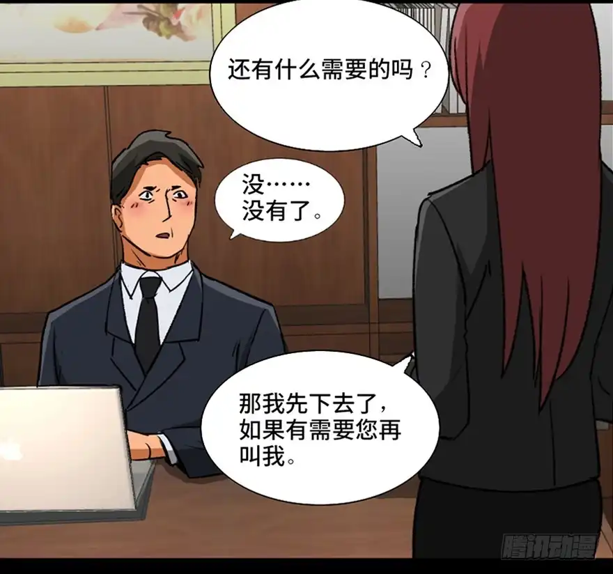 《心跳300秒》第九十六话·女装大佬 第18页