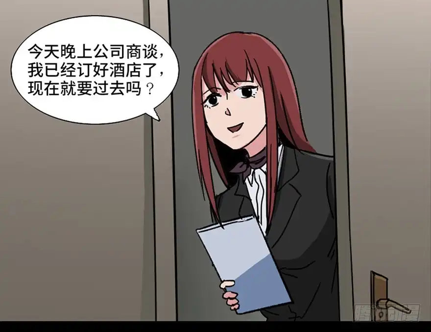 《心跳300秒》第九十六话·女装大佬 第53页