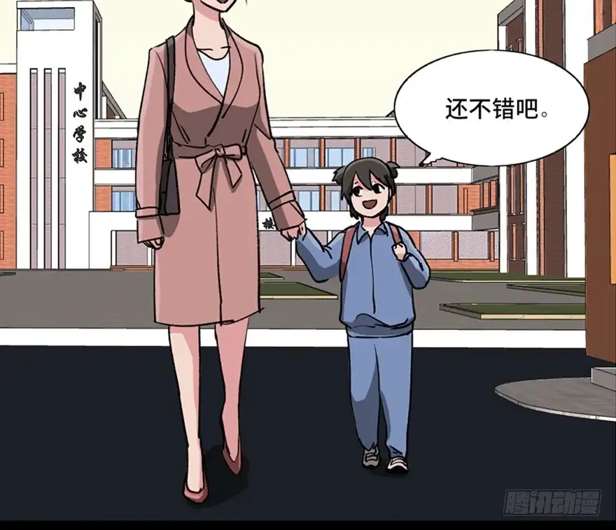 《心跳300秒》第九十六话·女装大佬 第123页
