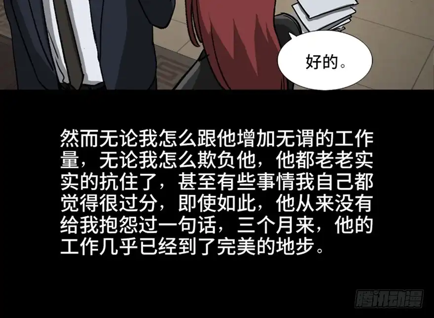 《心跳300秒》第九十六话·女装大佬 第34页