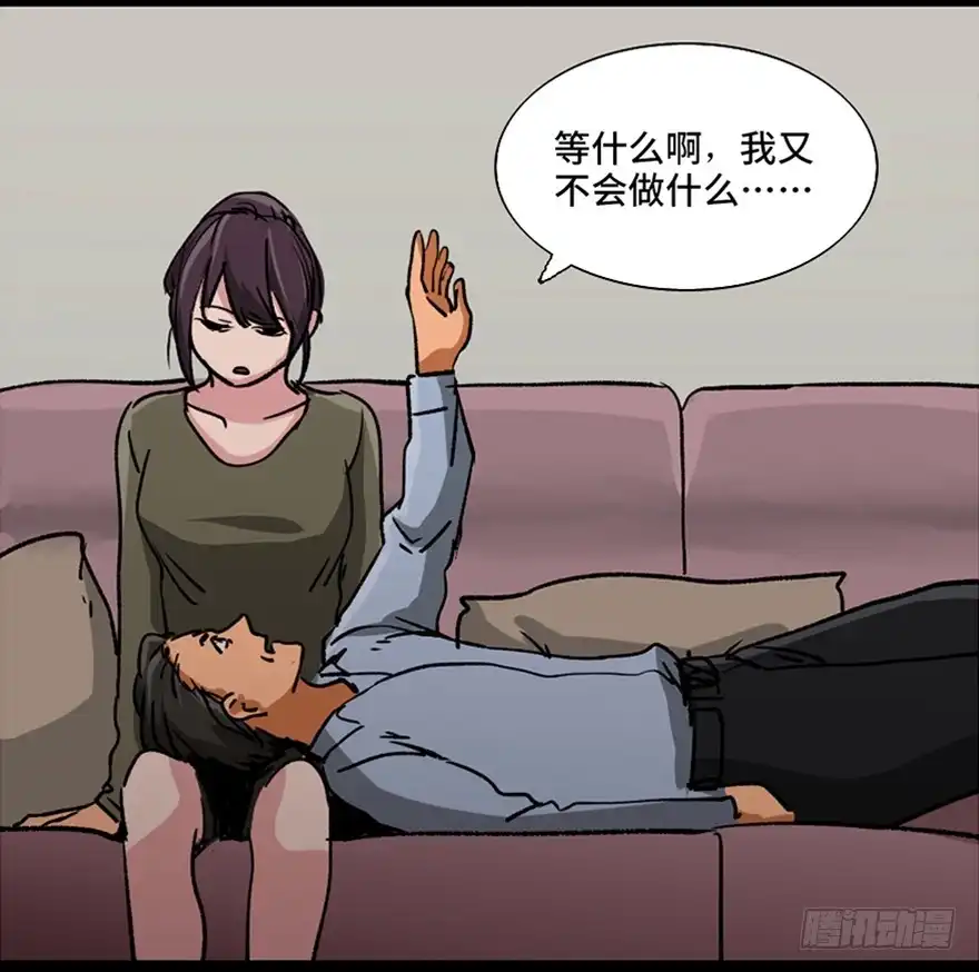 《心跳300秒》第九十六话·女装大佬 第83页