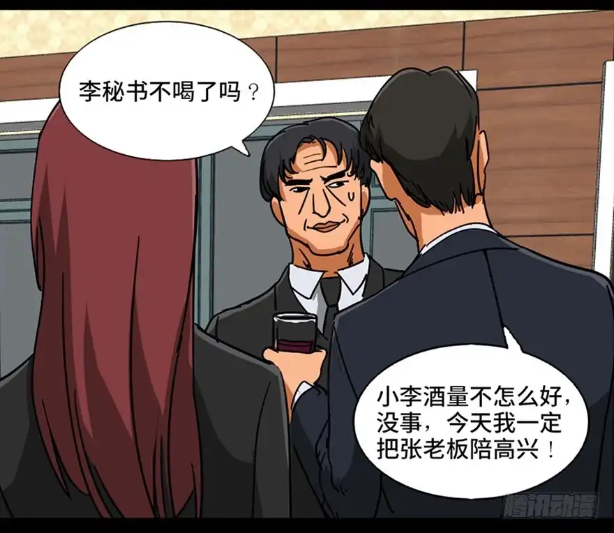 《心跳300秒》第九十六话·女装大佬 第63页