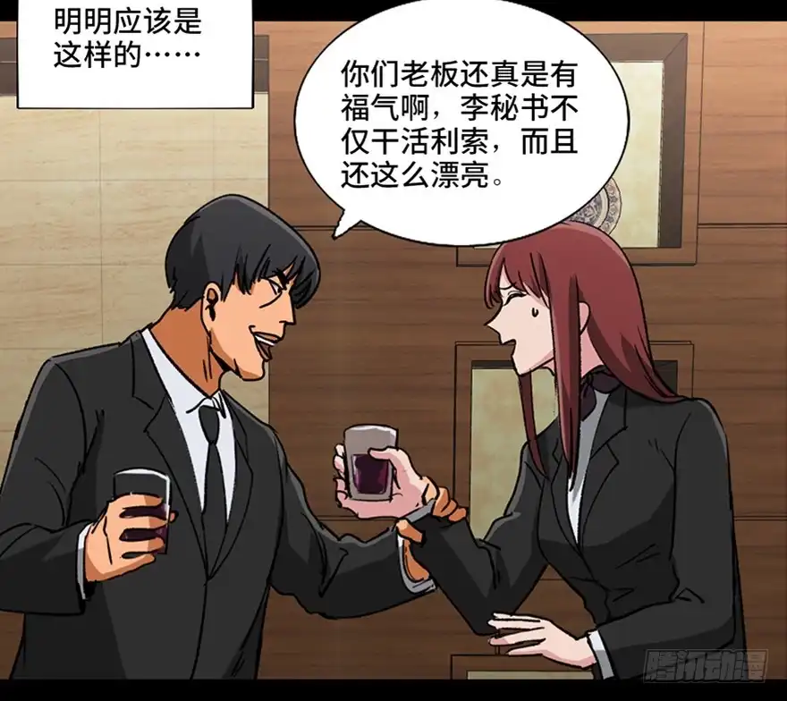 《心跳300秒》第九十六话·女装大佬 第61页