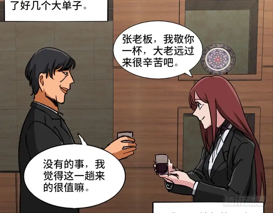 《心跳300秒》第九十六话·女装大佬 第59页