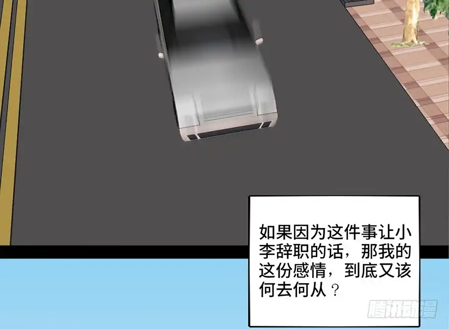 《心跳300秒》第九十六话·女装大佬 第88页
