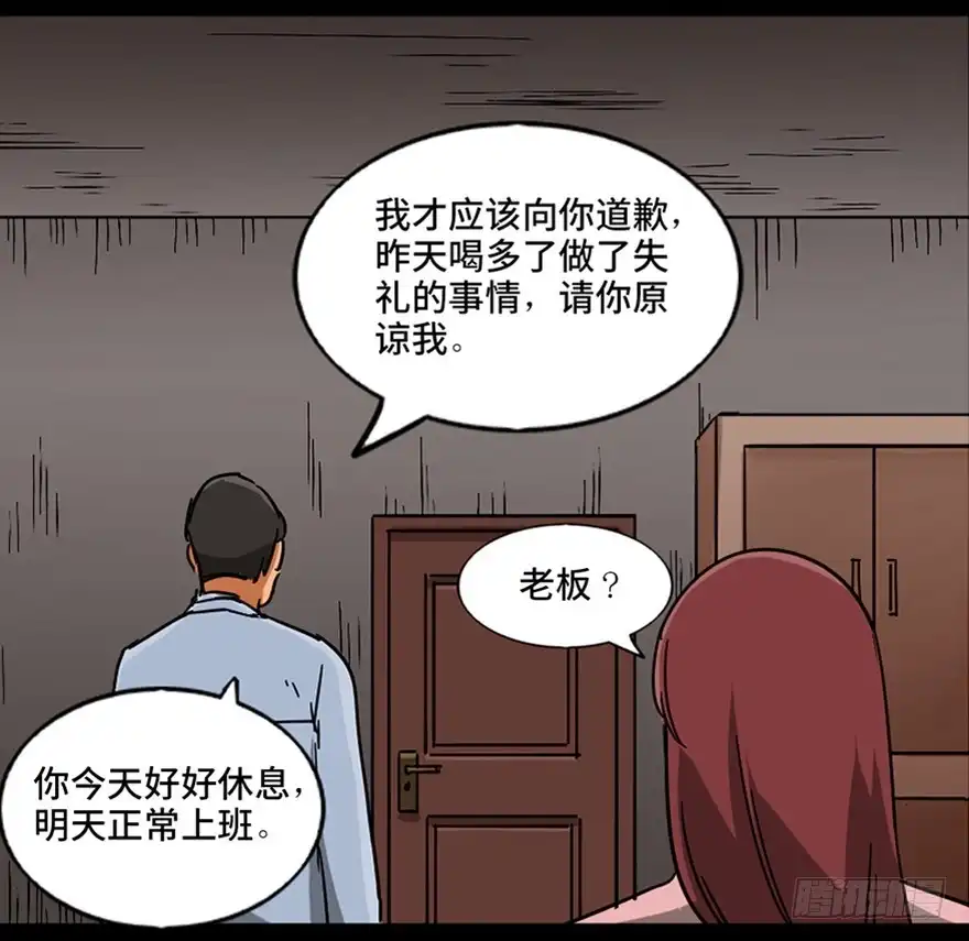 《心跳300秒》第九十六话·女装大佬 第116页