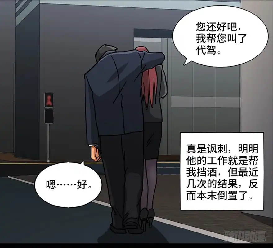 《心跳300秒》第九十六话·女装大佬 第65页
