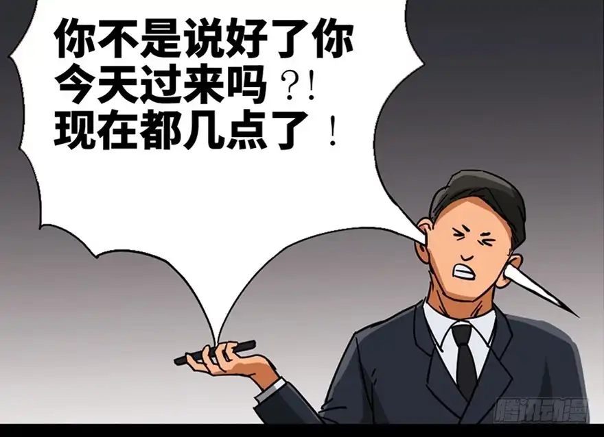 《心跳300秒》第九十六话·女装大佬 第47页