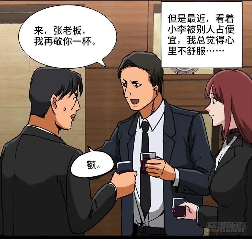《心跳300秒》第九十六话·女装大佬 第62页