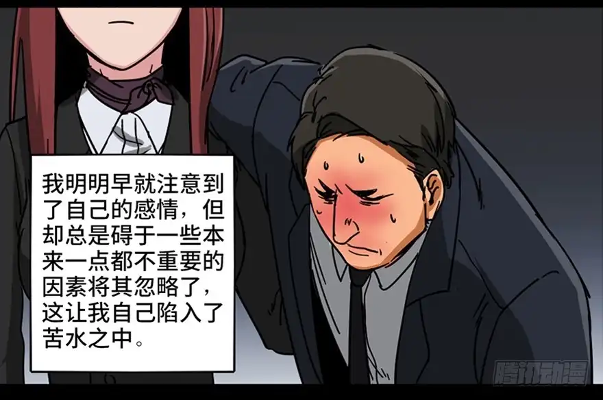 《心跳300秒》第九十六话·女装大佬 第66页