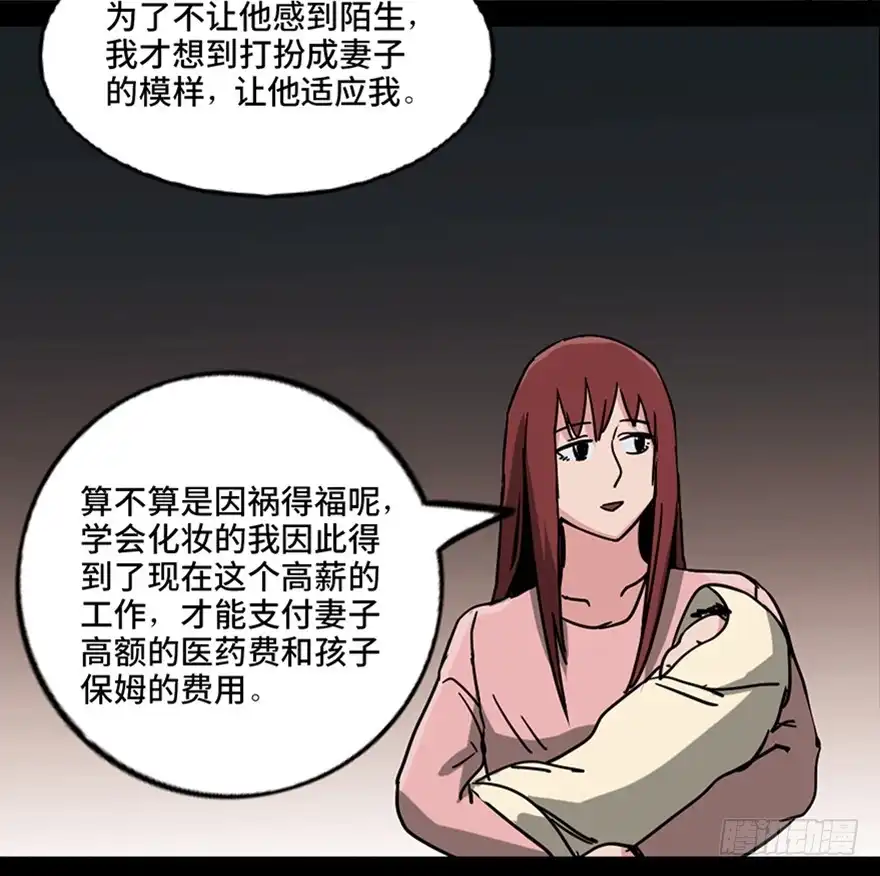 《心跳300秒》第九十六话·女装大佬 第106页