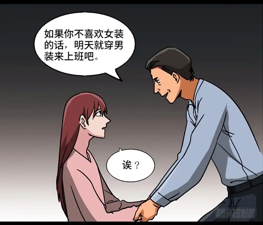 《心跳300秒》第九十六话·女装大佬 第115页