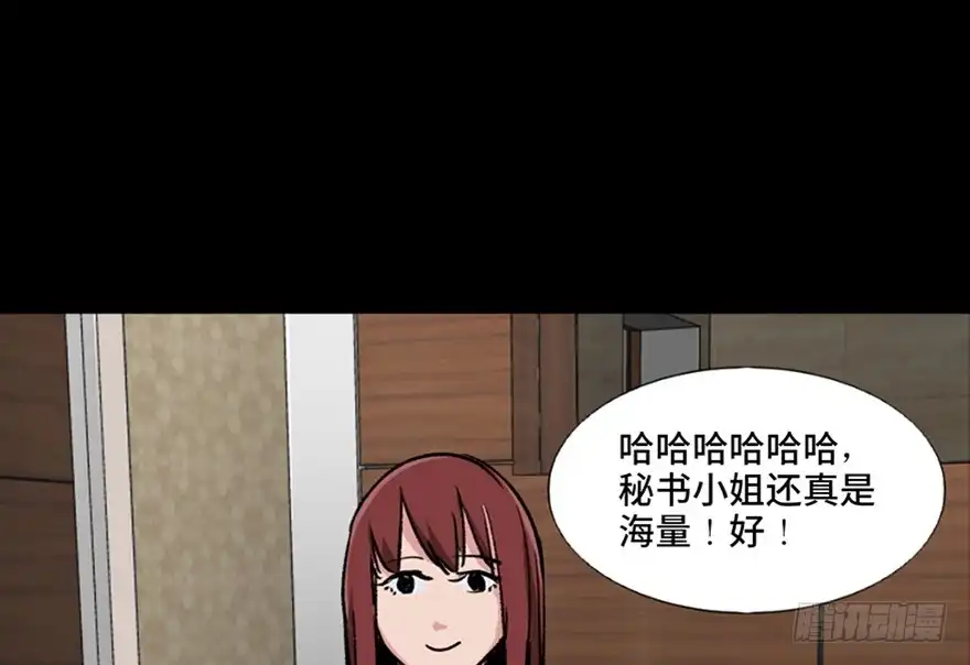 《心跳300秒》第九十六话·女装大佬 第55页