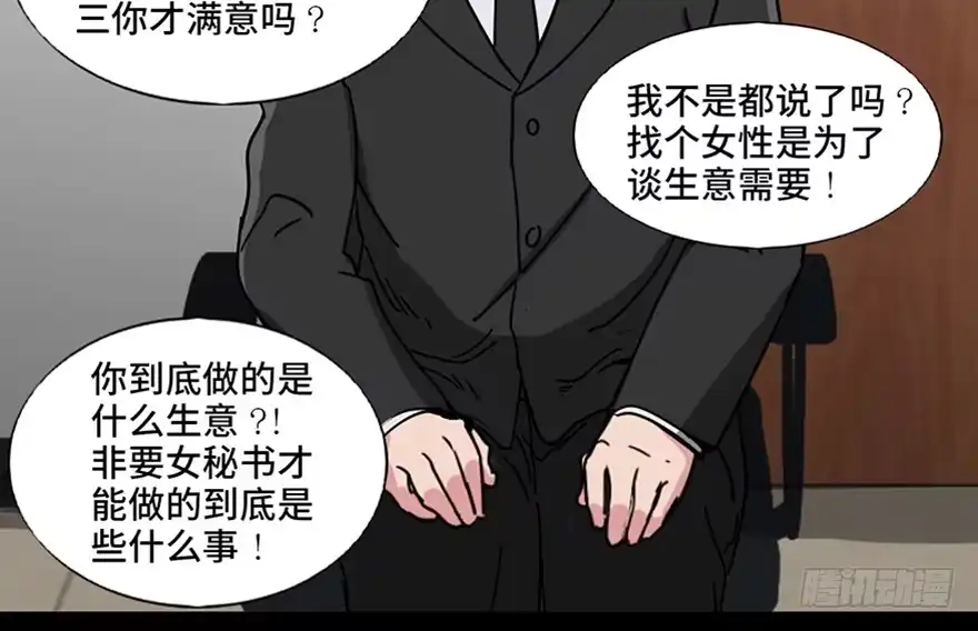 《心跳300秒》第九十六话·女装大佬 第8页