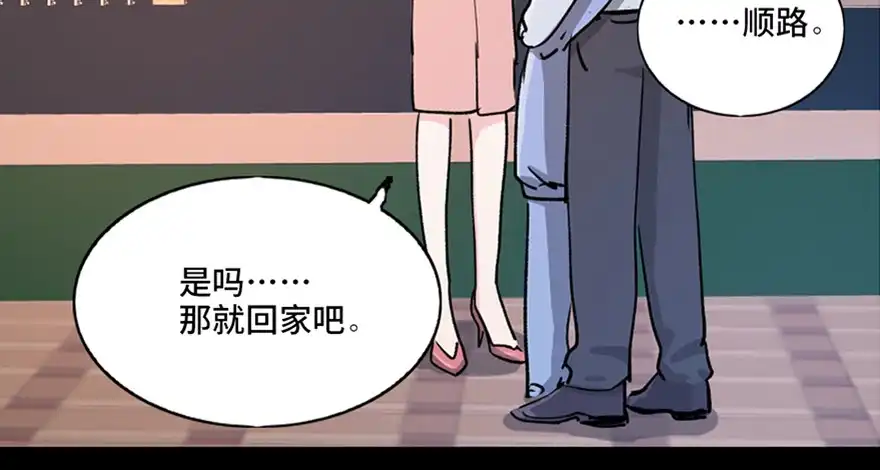 《心跳300秒》第九十六话·女装大佬 第131页