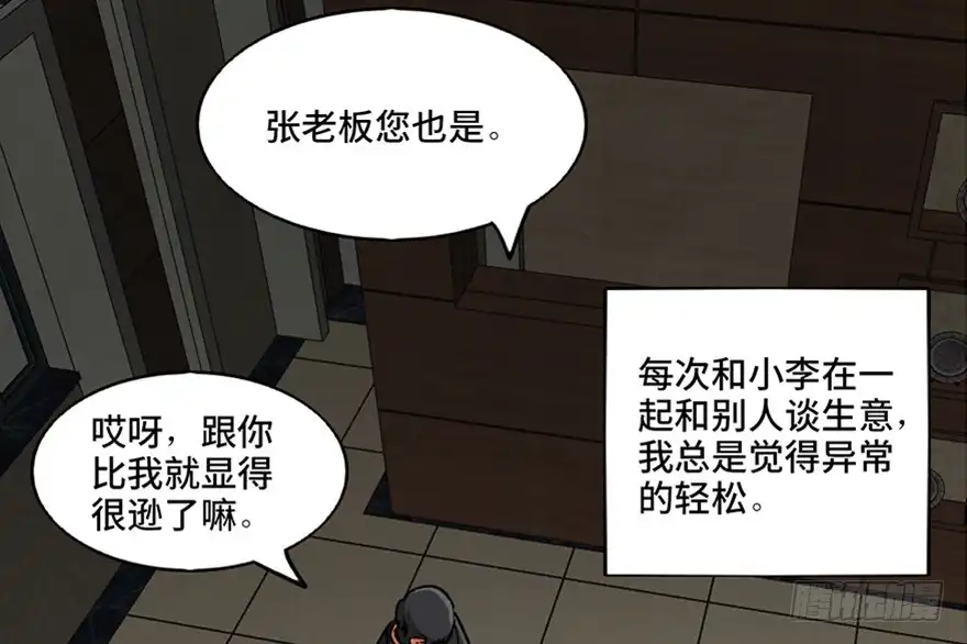 《心跳300秒》第九十六话·女装大佬 第57页