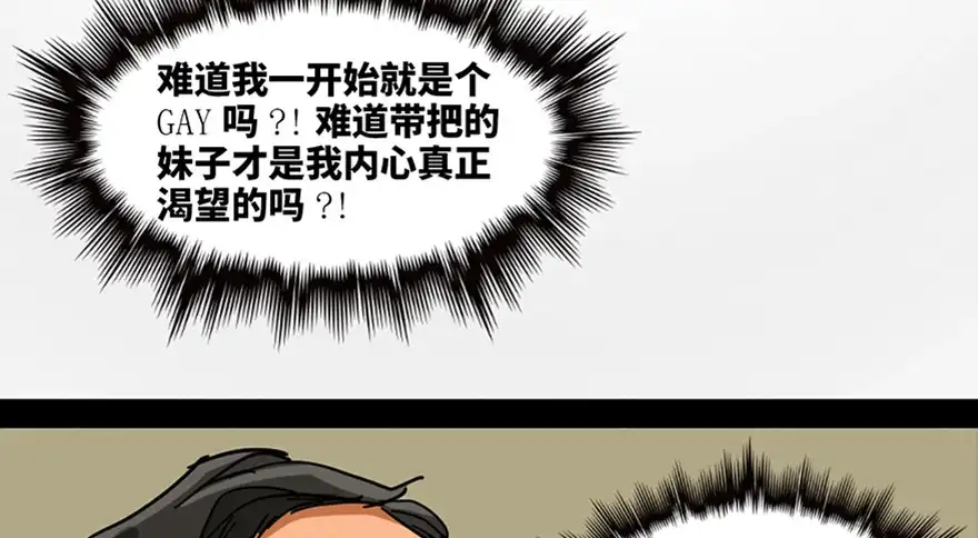 《心跳300秒》第九十六话·女装大佬 第43页