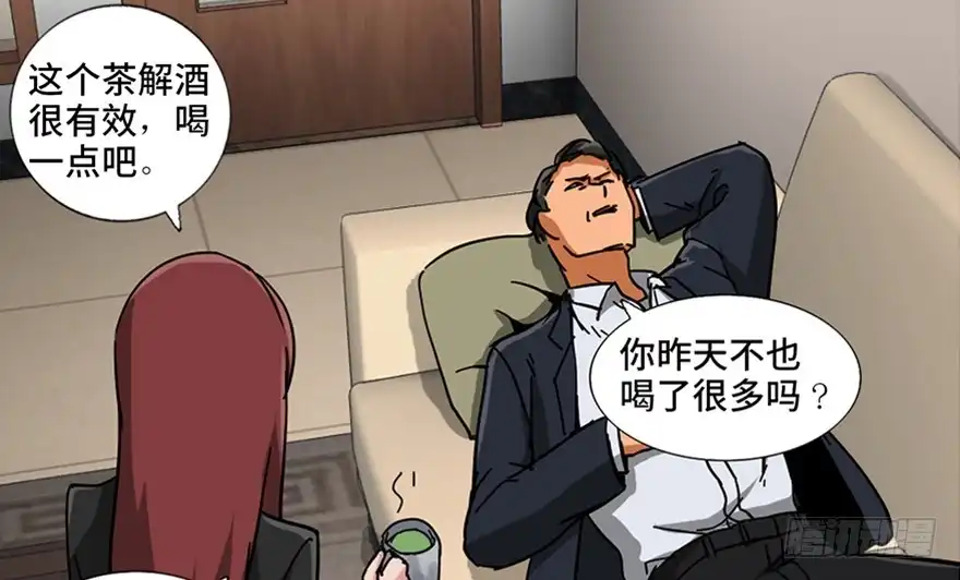 《心跳300秒》第九十六话·女装大佬 第35页