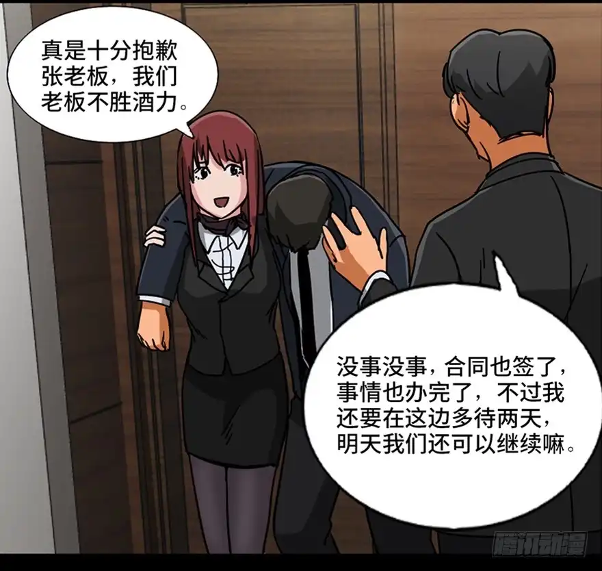 《心跳300秒》第九十六话·女装大佬 第64页