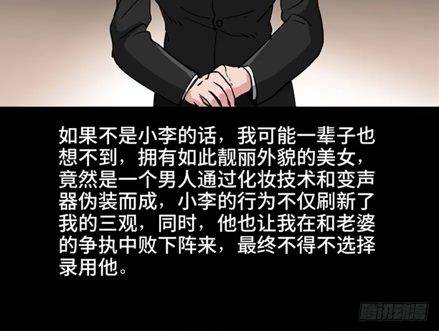 《心跳300秒》第九十六话·女装大佬 第30页