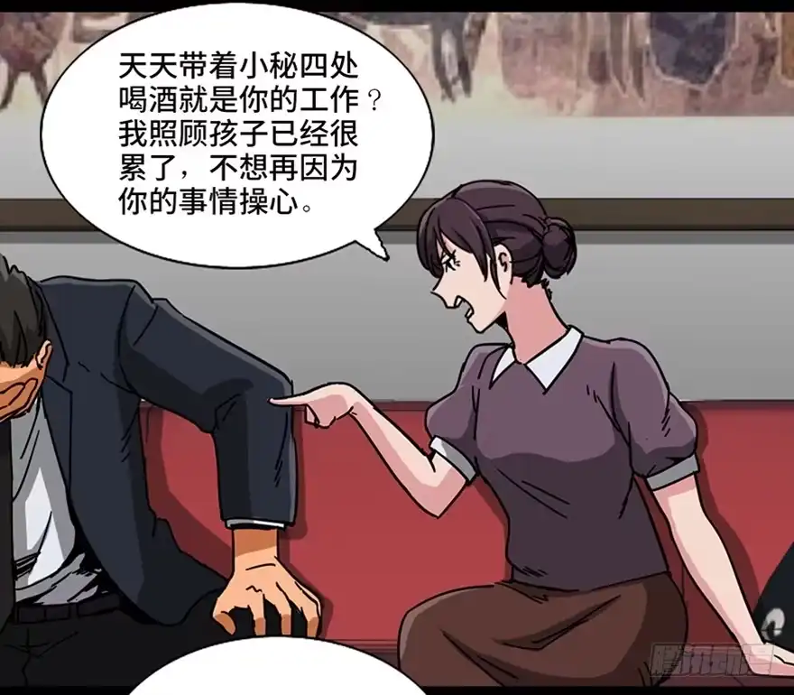《心跳300秒》第九十六话·女装大佬 第4页