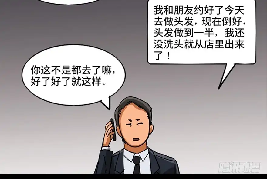 《心跳300秒》第九十六话·女装大佬 第49页