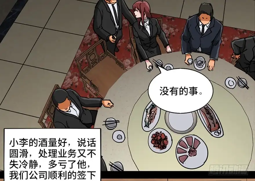《心跳300秒》第九十六话·女装大佬 第58页