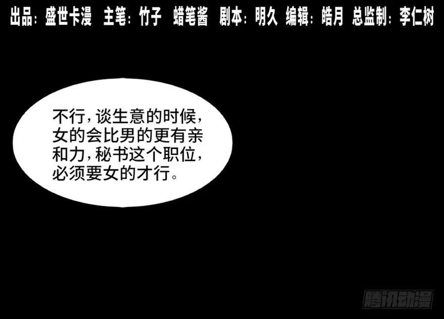 《心跳300秒》第九十六话·女装大佬 第1页